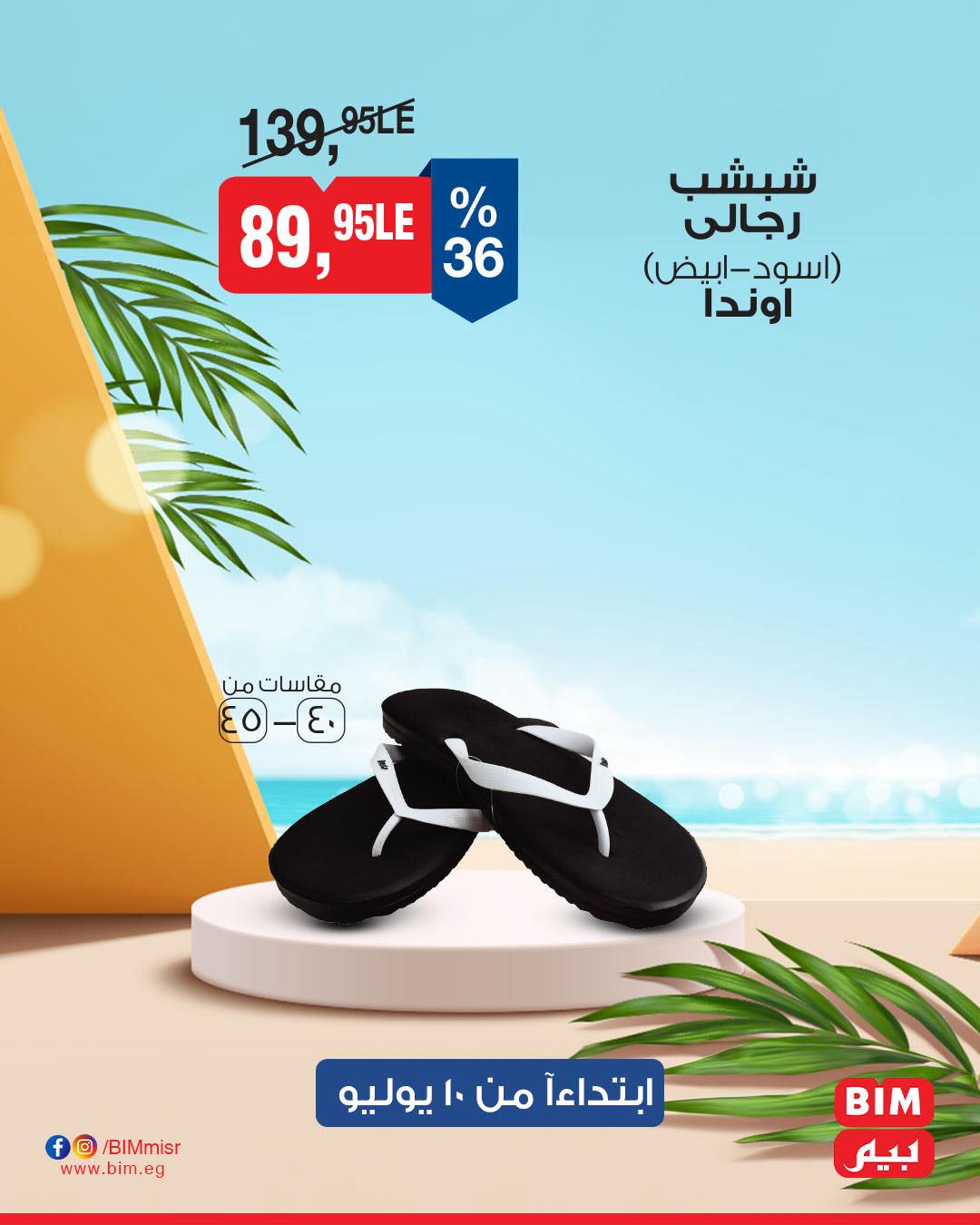 bim offers from 8jul to 2jun 2025 عروض بيم من 8 يوليو حتى 2 يونيو 2025 صفحة رقم 13